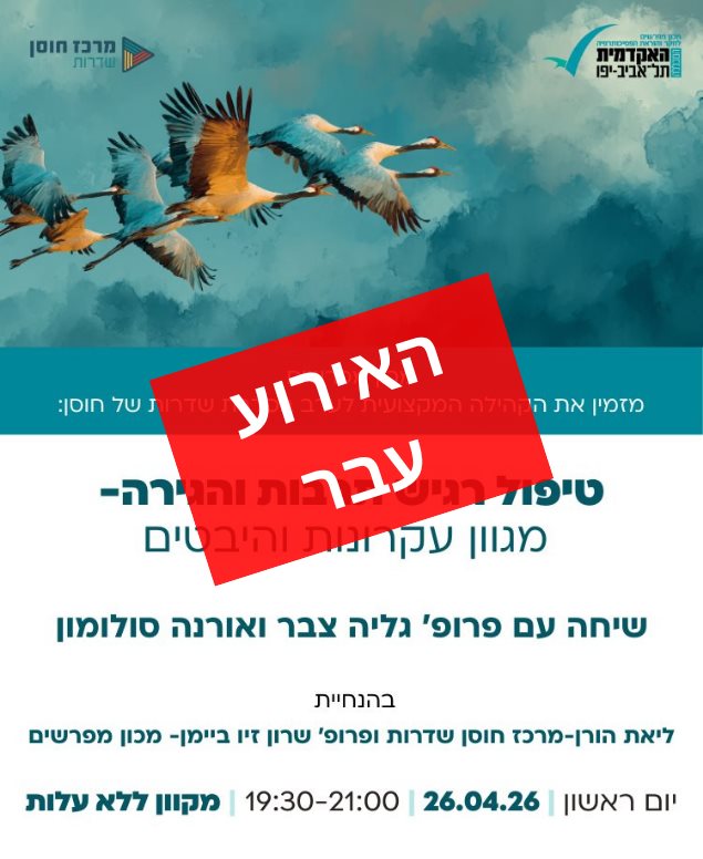 טיפול רגיש תרבות והגירה